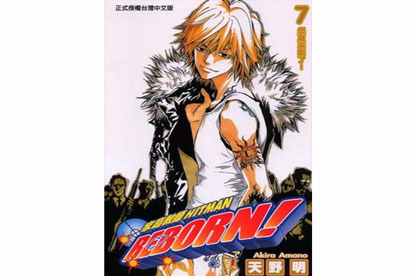 家庭教师HITMAN REBORN!(07)