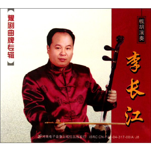 豫剧曲牌专辑