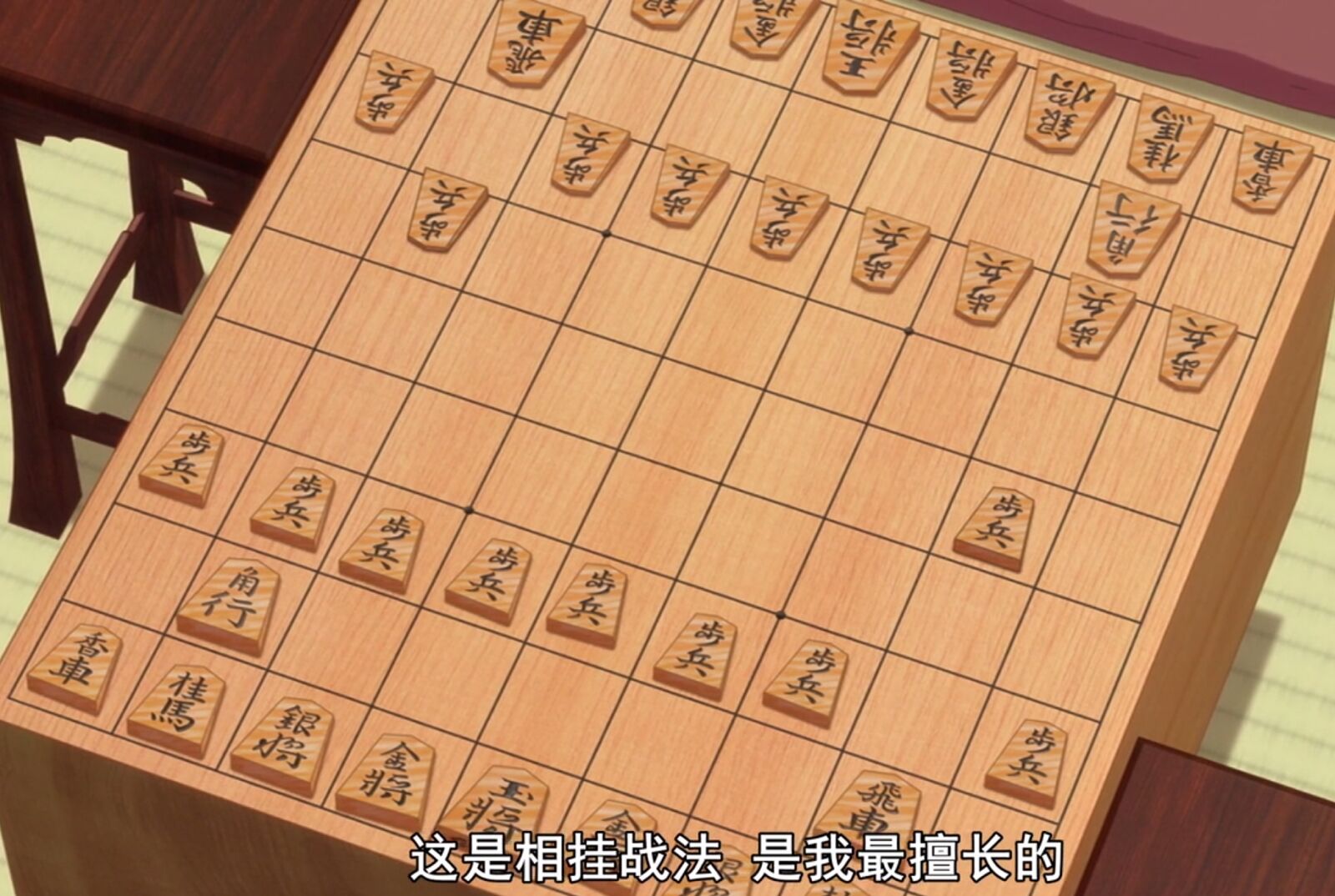相挂战法