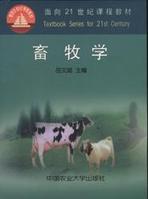畜牧学 畜牧学