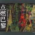 伊甸园的苹果熟了