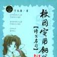 校园实用钢笔字贴·名言·格言·警句