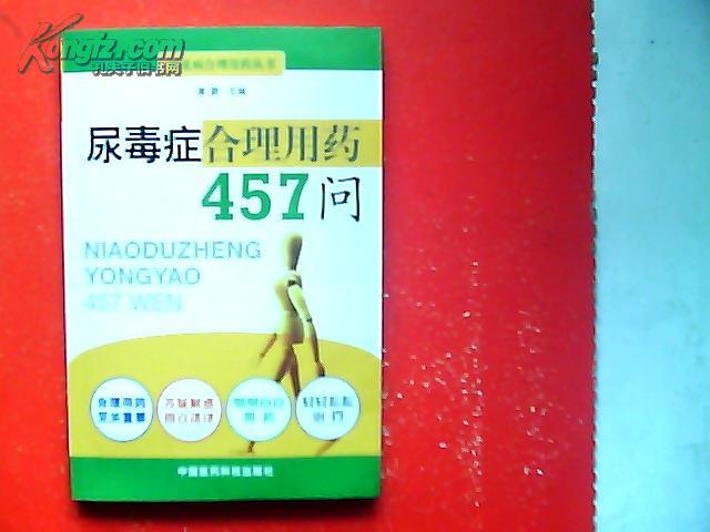 尿毒症合理用药457问