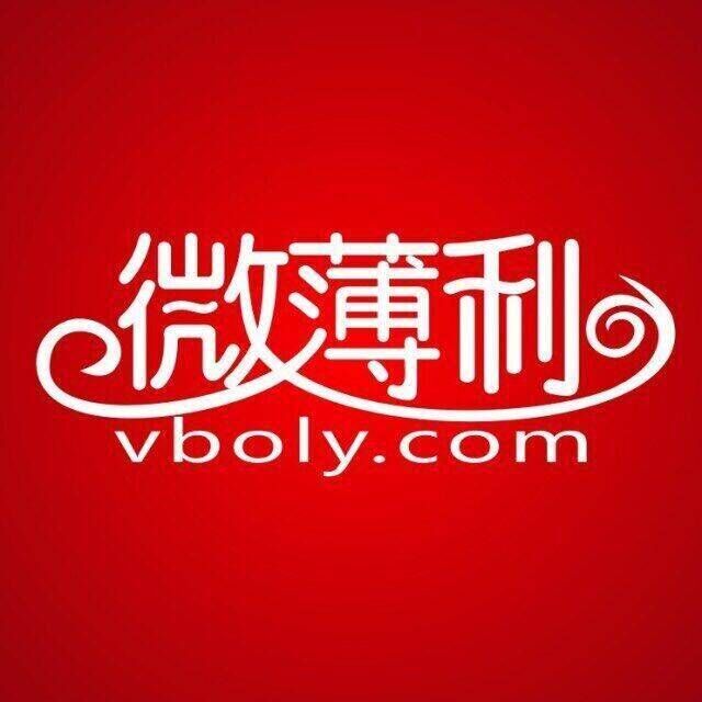 微薄利