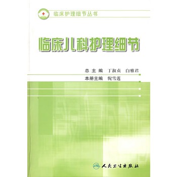 护理细节大全临床儿科护理细节