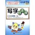 司马彦字帖·写字好老师：7年级上册