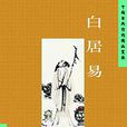 中国古典诗词精品赏读丛书