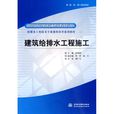 建筑给排水工程