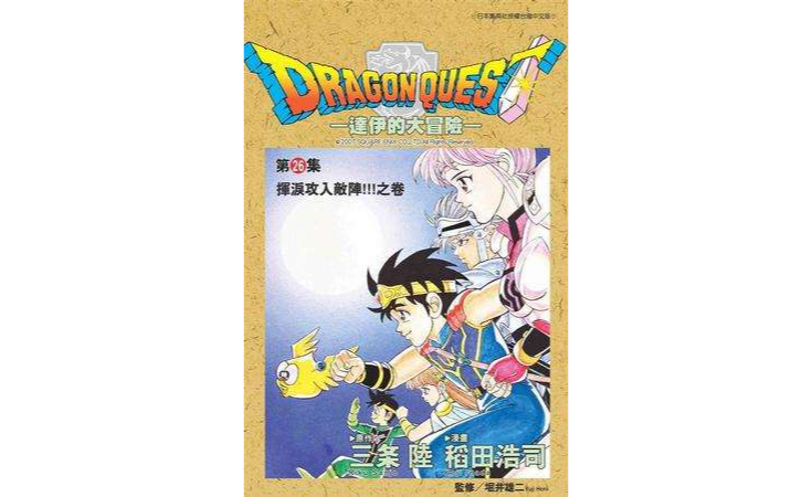达伊的大冒险26
