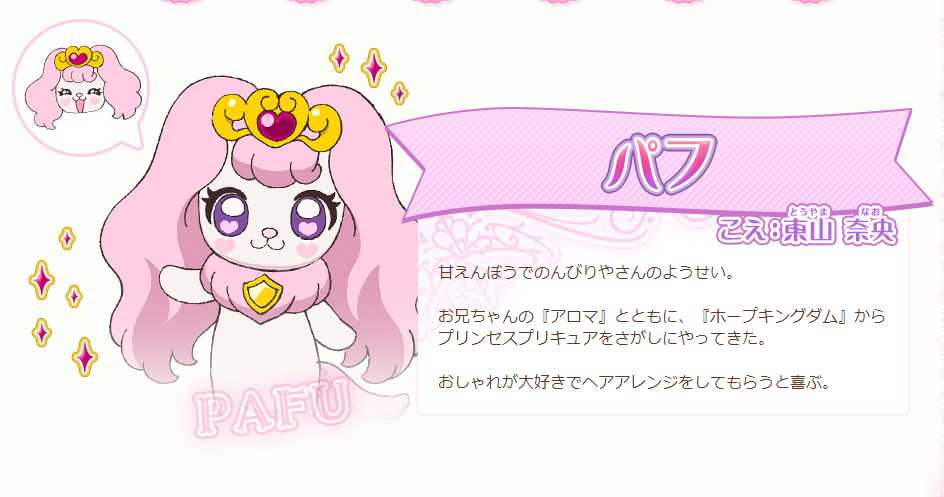 泡芙(动漫《go!Princess光之美少女》角色)