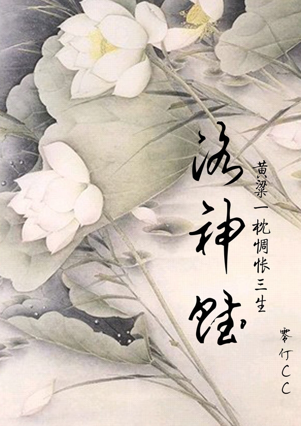 洛神赋 洛神赋