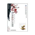 老年常见病按摩示範图解