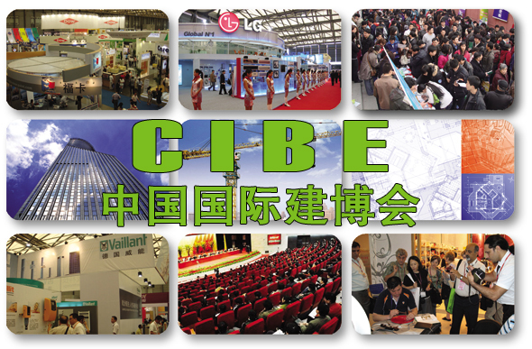 中国国际建博会