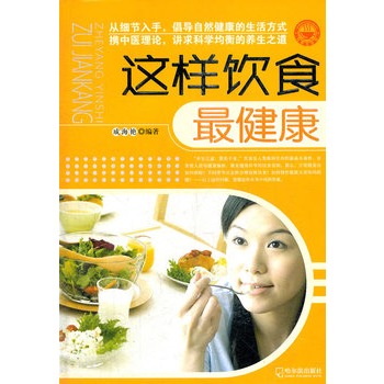 这样饮食最健康