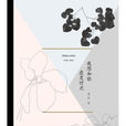 我想和你虚度时光(李元胜诗集)