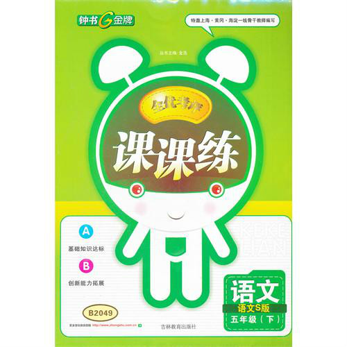 课课练五年级语文S版