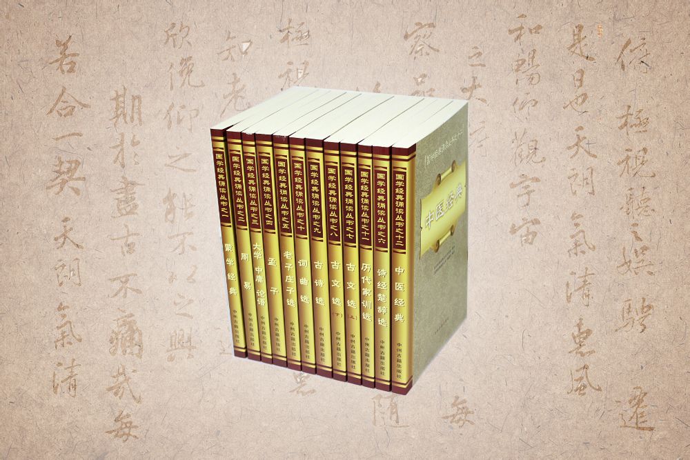 经典诵读丛书