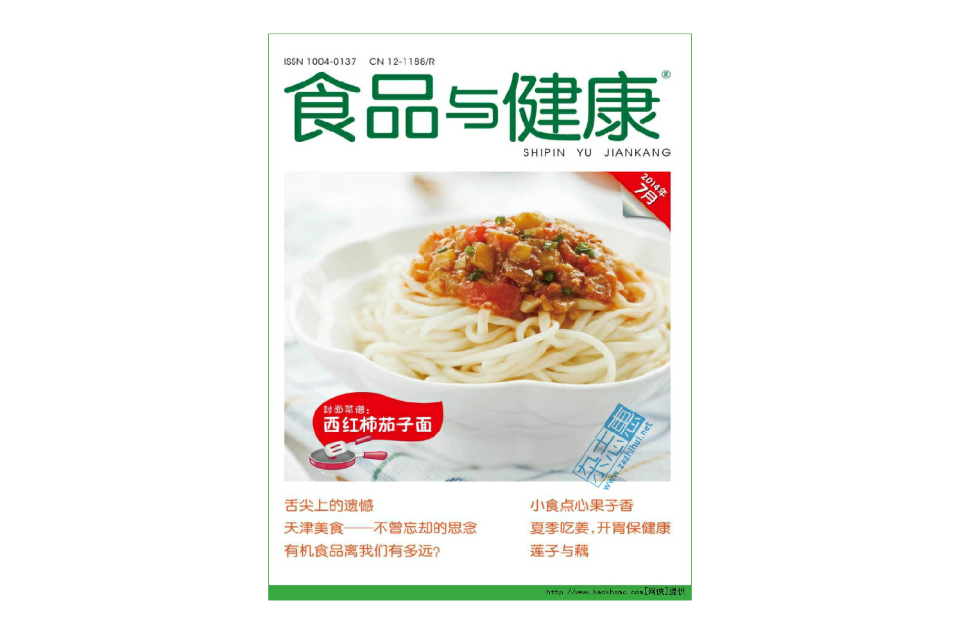 食品与健康