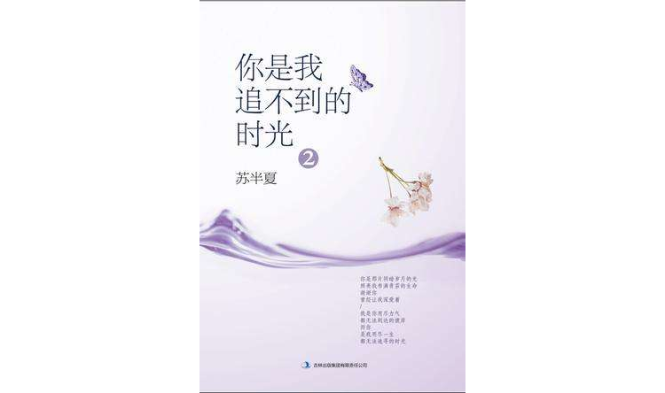 你是我追不到的时光2