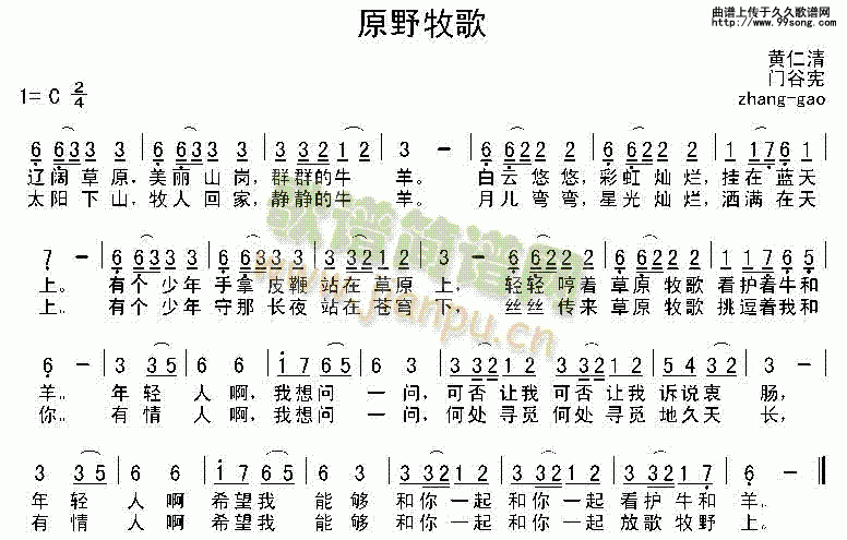 原野牧歌 原野牧歌