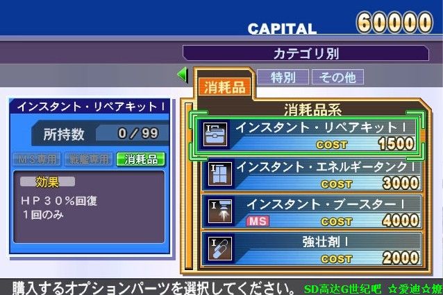 sd高达g世纪WARS sd高达g世纪WARS