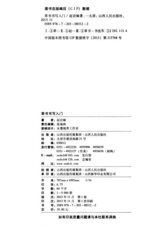 草书书写入门 草书书写入门