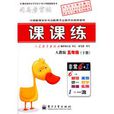 司马彦字帖·课课练