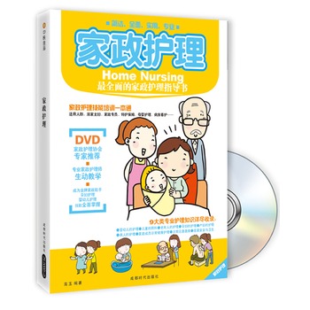 家政护理
