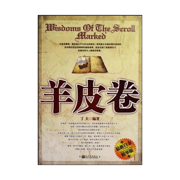 羊皮卷