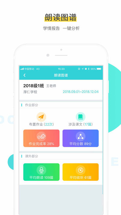 出口成章教师端朗读图谱 出口成章教师端朗读图谱