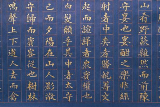 尤中会楷书