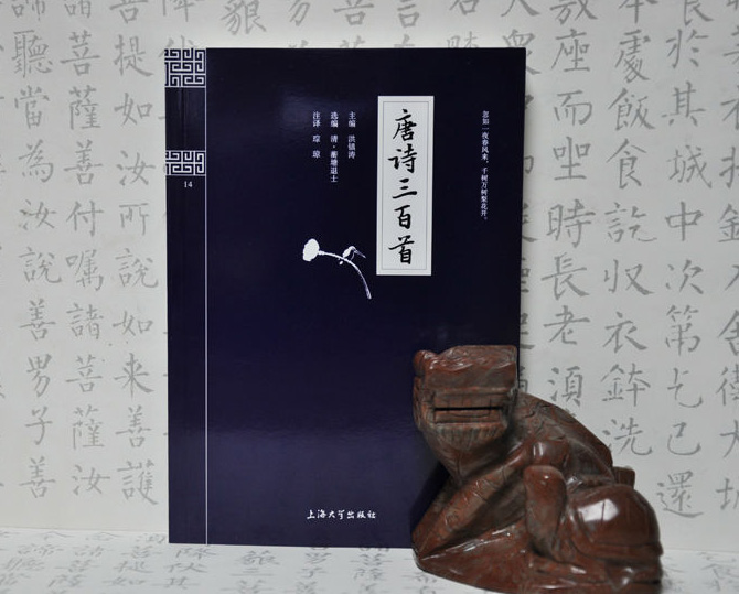 钟书国学精粹：唐诗三百首