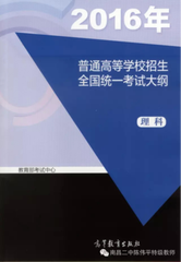 2017年普通高等学校招生全国统一考试大纲 2017年普通高等学校招生全国统一考试大纲