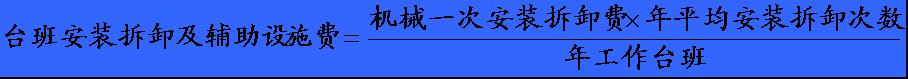 机械台班费用定额 机械台班费用定额