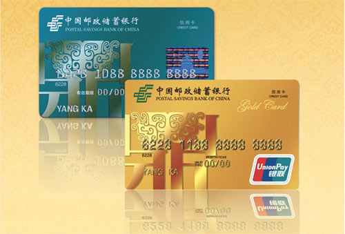 中国邮政储蓄信用卡金卡