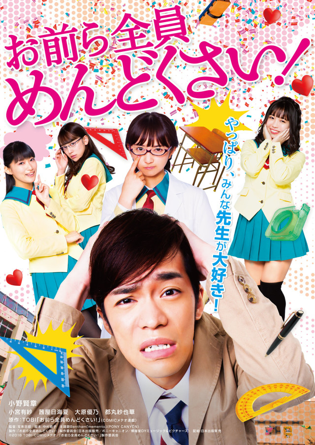 你们这些家伙真麻烦！(日本2018年小野贤章主演电影)