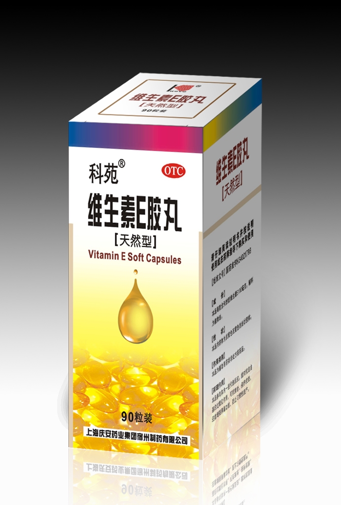 天然维生素E胶丸