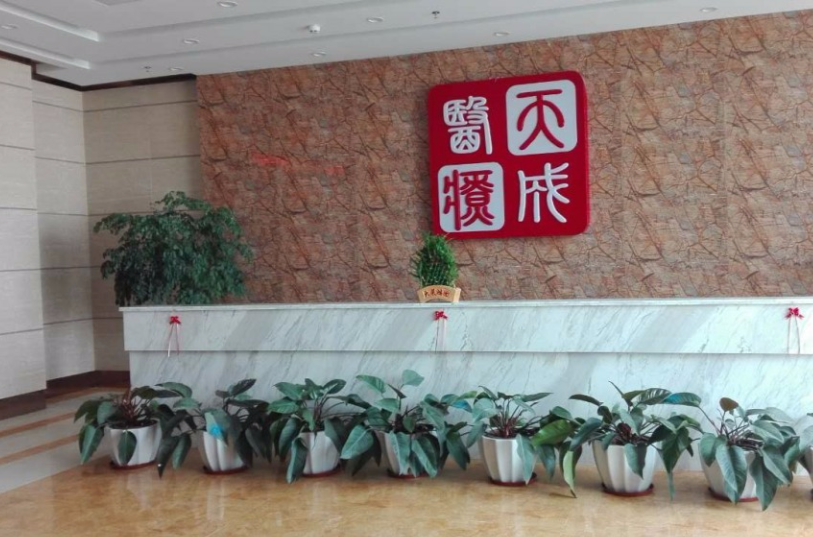 广州天成医疗技术股份有限公司
