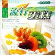 流行蛋糕