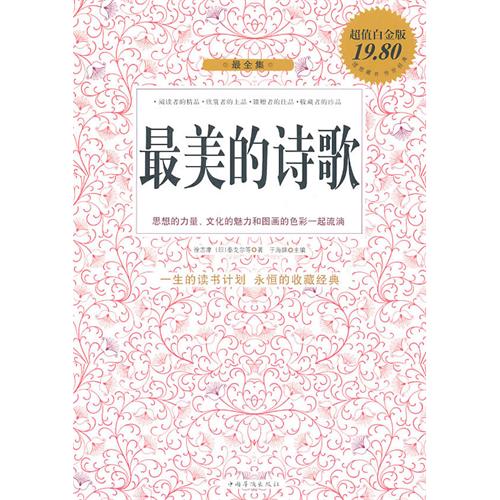 最美的诗歌(中国华侨出版社出版的书籍)