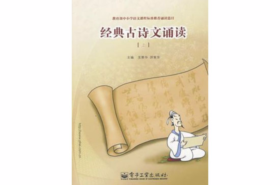 经典古诗文诵读（上）
