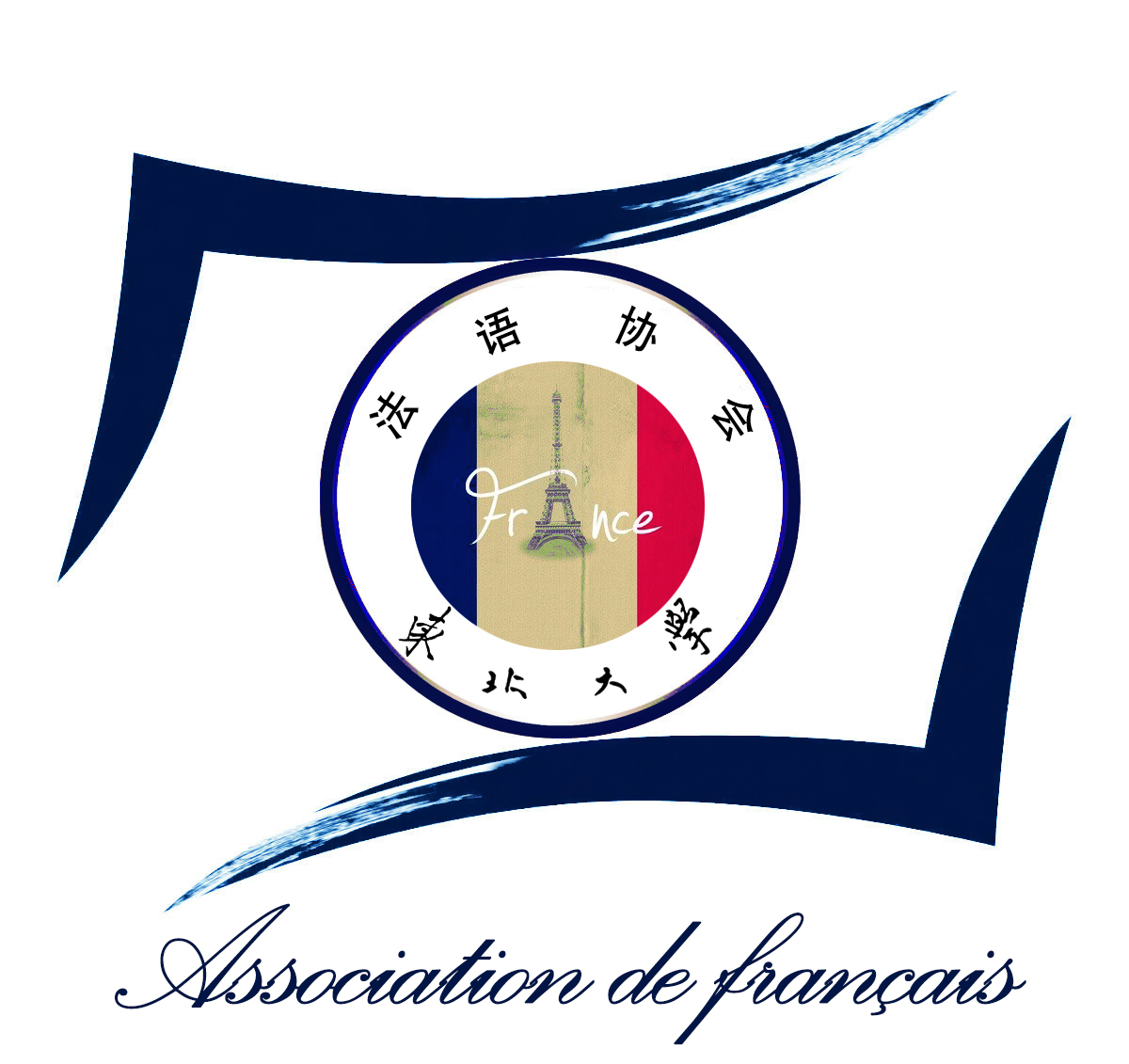 东北大学法语协会