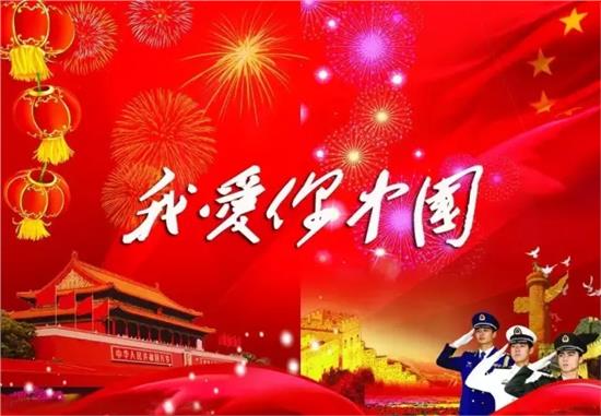 我爱你，中国(歌曲)