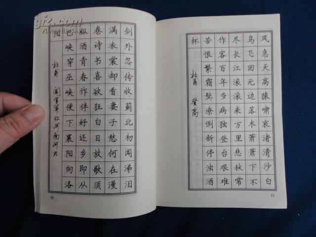 唐诗精选多体钢笔字帖