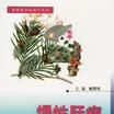 慢性肝病中医治疗