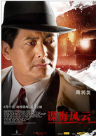 谍海风云(2010年米凯尔·哈弗斯特罗姆执导谍战电影)