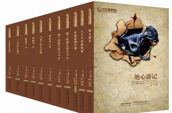 凡尔纳科幻经典（插图版·全译本）