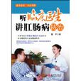 听临床医生讲肛肠病防治
