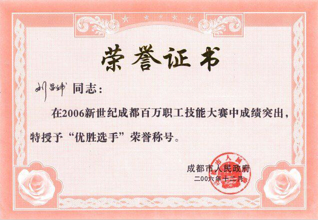 刘昌伟证书1 刘昌伟证书1
