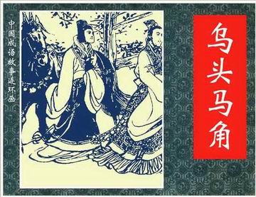 燕太子丹(战国末期燕国太子)